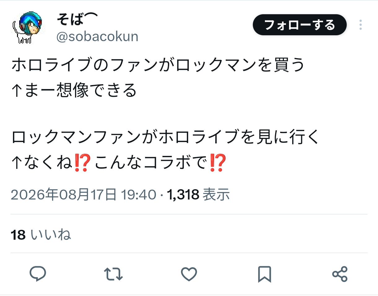 【悲報】ホロライブ、ロックマンとコラボして炎上ｗｗｗｗｗｗｗｗｗｗ